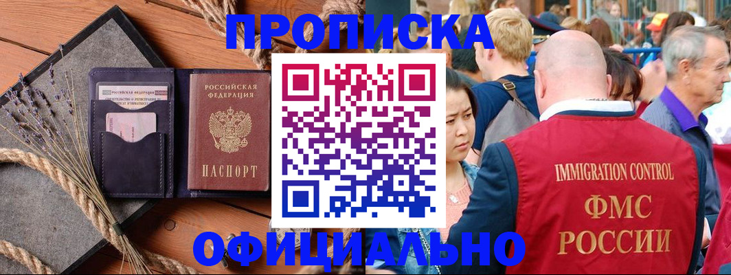 прописка регистрация в Нововоронеже