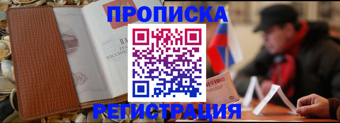временная регистрация в квартире в Нововоронеже