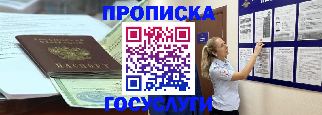 прописка для школы в Нововоронеже