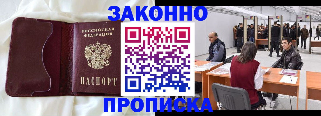 прописка для военкомата в Нововоронеже